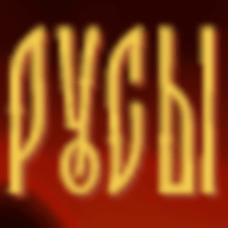 LIZARDS MUST DIE (РУСЫ ПРОТИВ ЯЩЕРОВ)